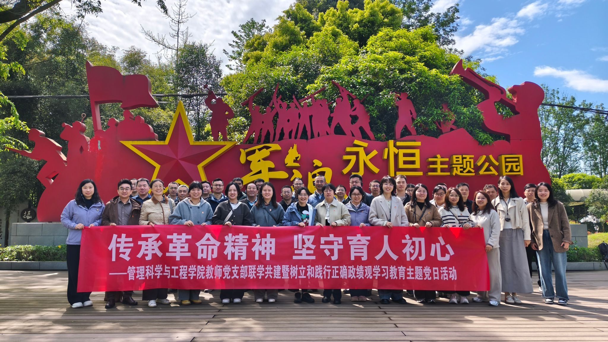 传承革命精神 坚守育人初心  ——管理科学与工程学院开展支部联学共建主题活动