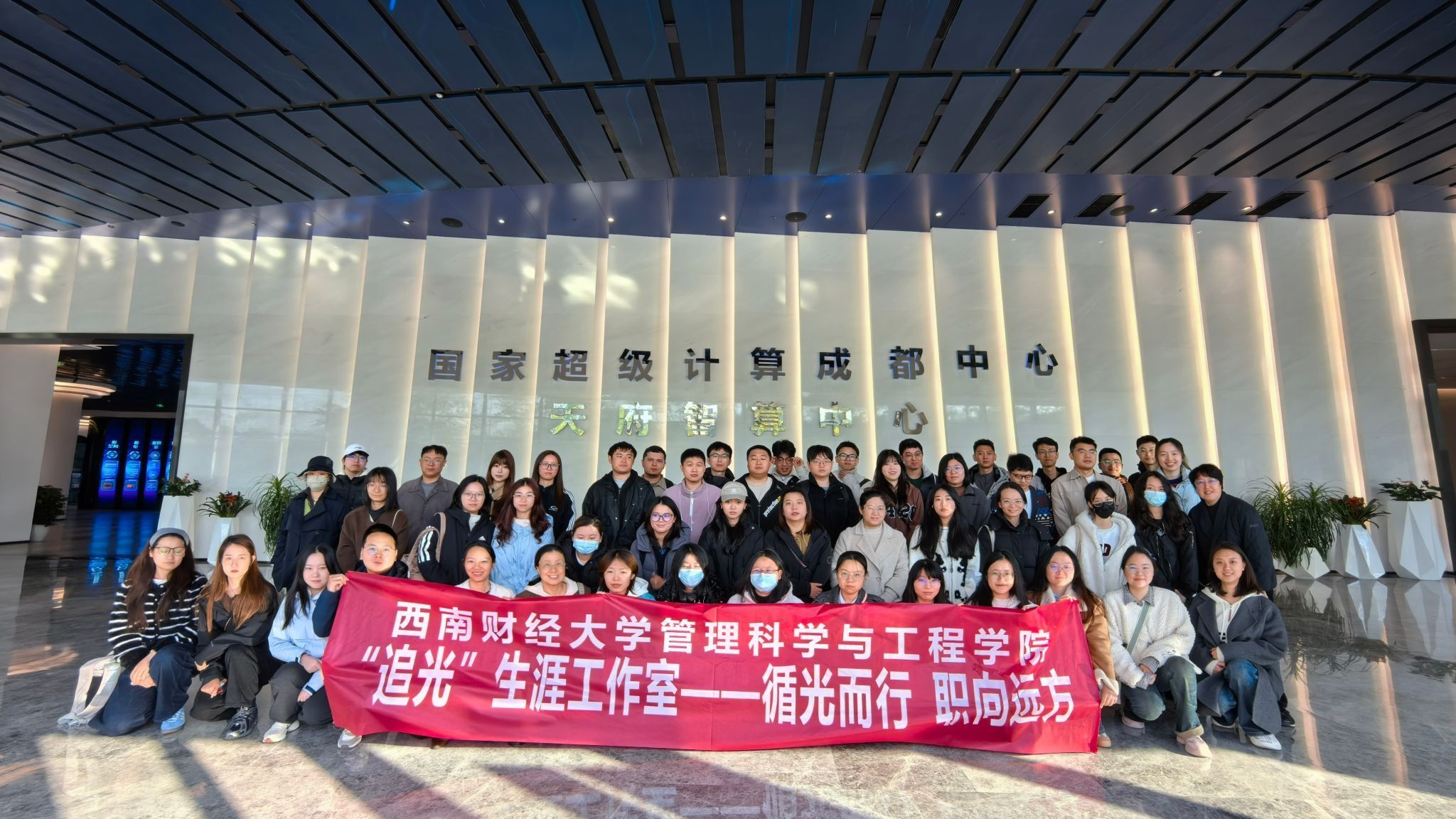 算力赋能未来 实践启迪新知——管理科学与工程学院师生参访国家超级计算成都中心