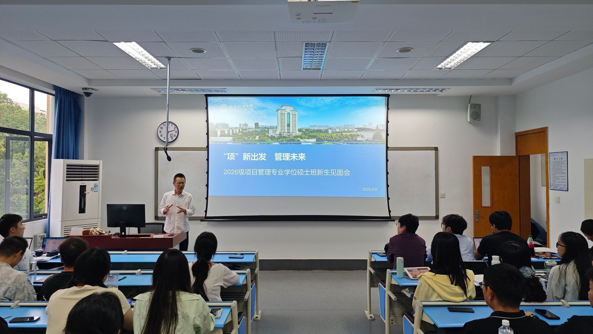 管理科学与工程学院召开2026级项目管理专业硕士新生见面会